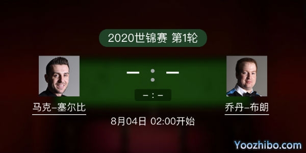 马克-<a href=/tiyulanmu/mkseb/ target=_blank class=infotextkey>塞尔比</a>vs乔丹-布朗赛事前瞻