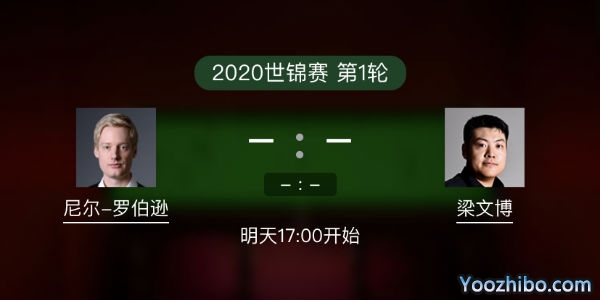 尼尔-罗伯逊vs<a href=/tiyulanmu/lwb/ target=_blank class=infotextkey>梁文博</a>赛事前瞻