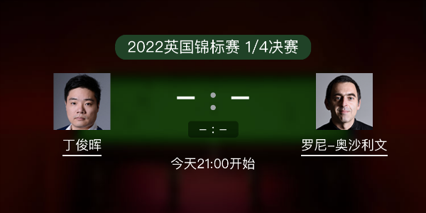 <a href=/tiyulanmu/dingjunhui/ target=_blank class=infotextkey>丁俊晖</a>vs<a href=/tiyulanmu/aslw/ target=_blank class=infotextkey>奥沙利文</a>赛事前瞻和交手记录