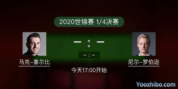 马克-<a href=/tiyulanmu/mkseb/ target=_blank class=infotextkey>塞尔比</a>vs尼尔-罗伯逊赛事前瞻