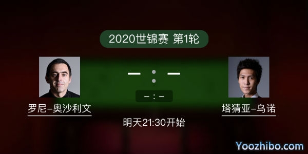 <a href=/tiyulanmu/aslw/ target=_blank class=infotextkey>奥沙利文</a>vs塔猜亚-乌诺赛事前瞻